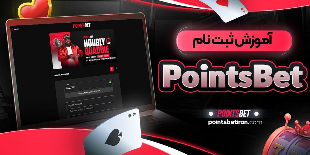 آموزش ثبت نام PointsBet