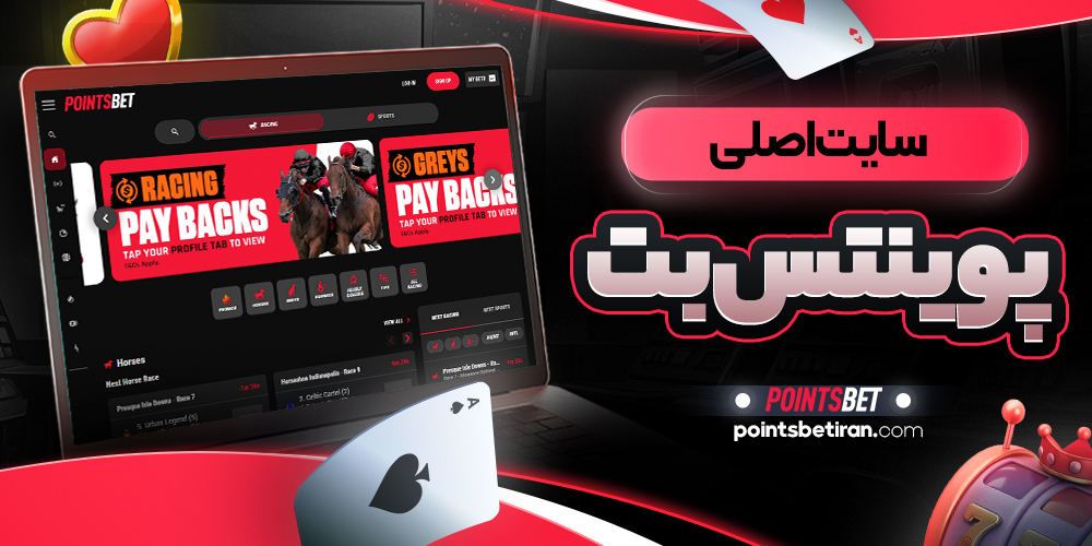 سایت اصلی پوینتس بت 