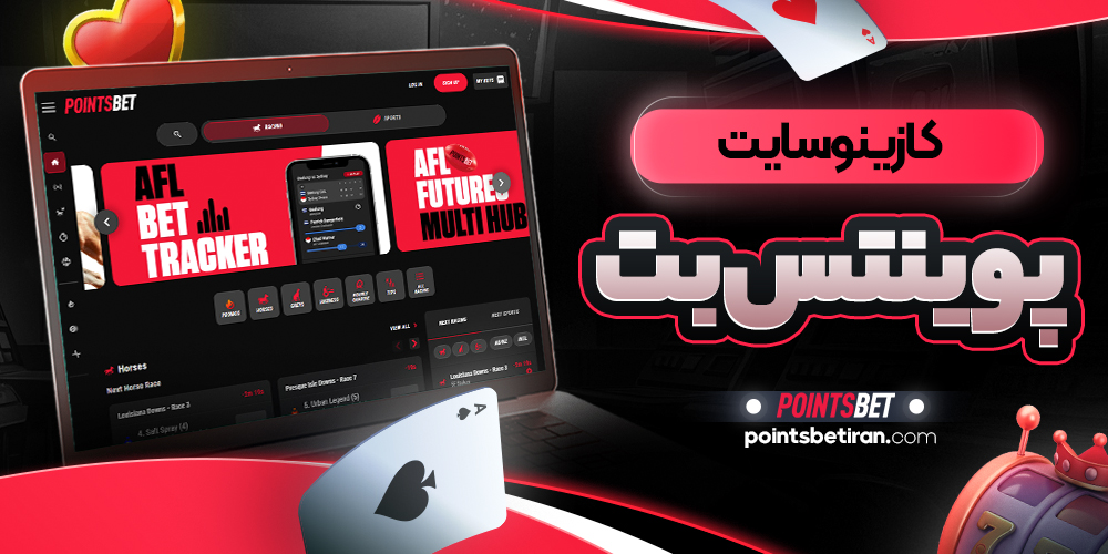 کازینو سایت پوینتس بت